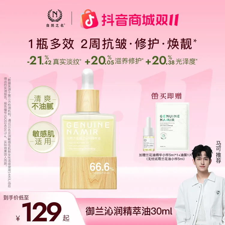 【兰花油养】自然之名御兰沁润精华油面部护肤滋润舒缓抗皱修护