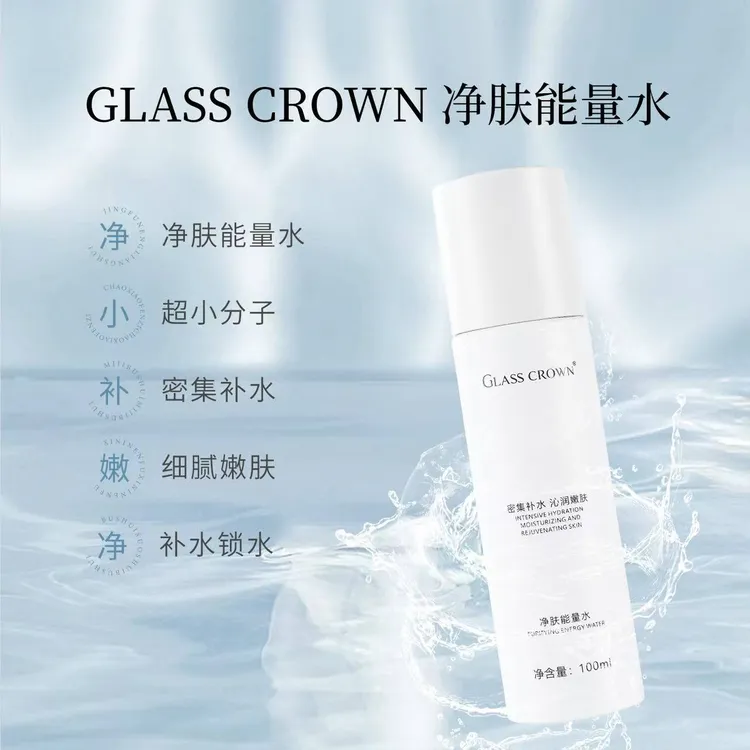GLASSCROWN净肤能量水