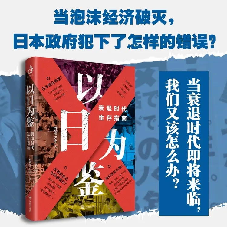 以日为鉴：衰退时代生存指南 分析师Boden 教师过剩学历贬值考公热
