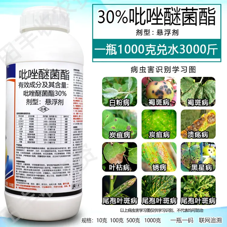 吡唑醚菌酯褐斑病溃疡病叶枯病白粉病炭疽病尾孢叶斑病农药杀菌剂
