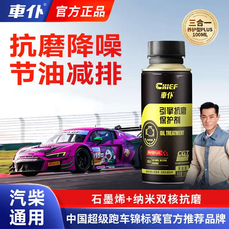 （升级版）石墨烯-车仆抗磨剂抗磨降噪节油减排治理烧机油100ml