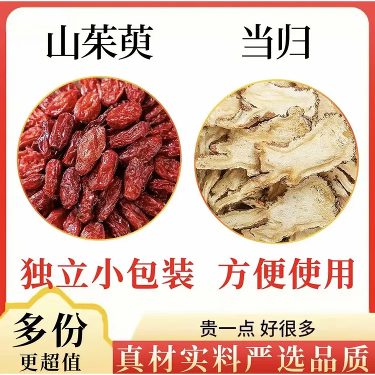山茱萸当归正品组合茶包各5g独立包装山萸肉干泡水喝的功效与作用