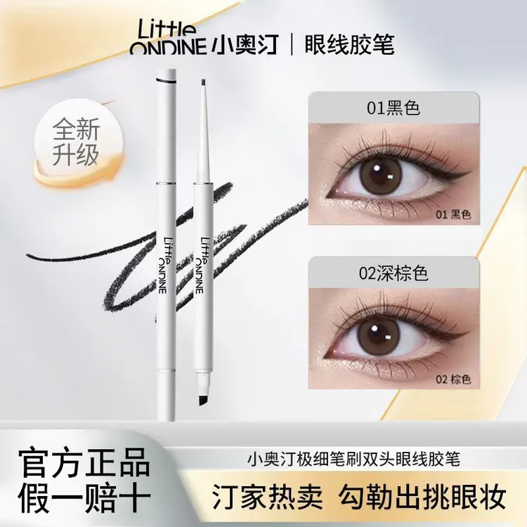 小奥汀极细双头眼线胶笔防水防汗不晕染持久不脱妆新手易画小白笔