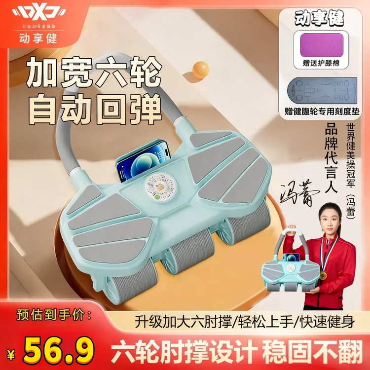 动享健加宽六轮自动强力回弹肘撑健腹轮收腹运动练腹肌神器