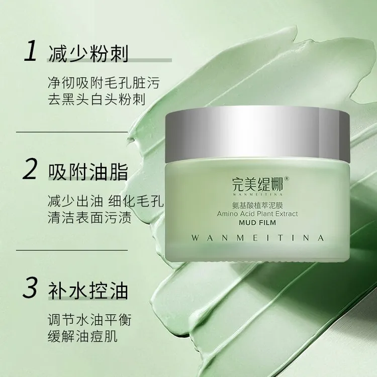 【WMTN】完美缇娜氨基酸植萃泥膜  3瓶
