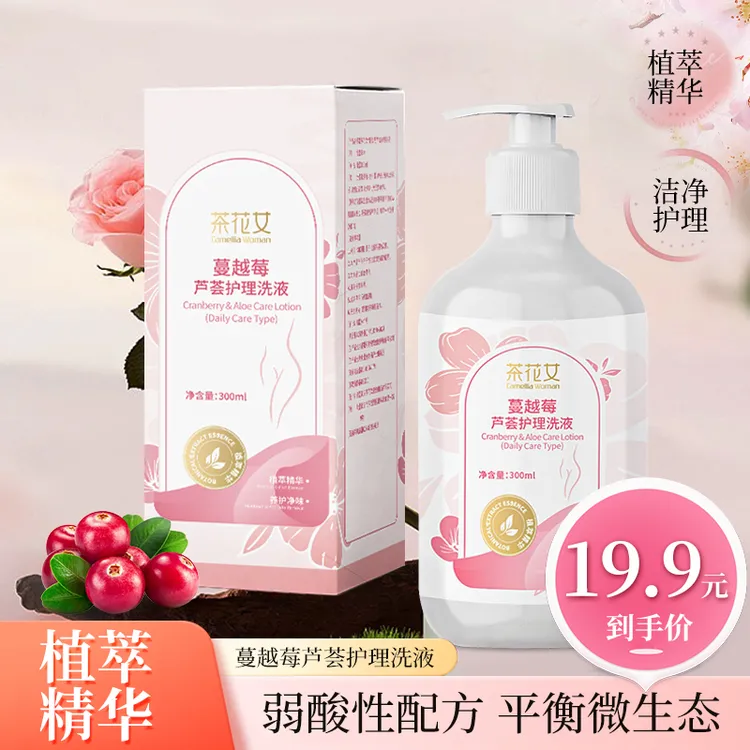 茶花女蔓越莓芦荟护理洗液温和清洁护理液保湿净味女士