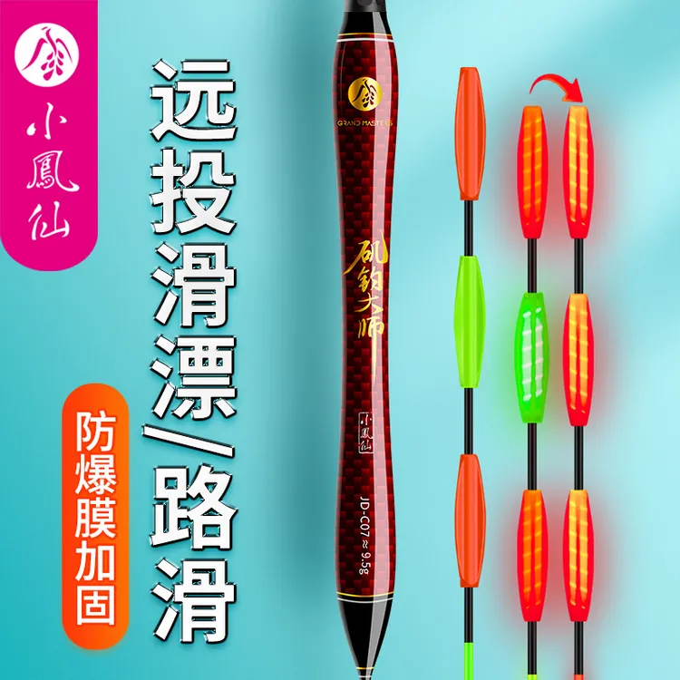 小凤仙矶竿远投路滑专用夜光漂电子漂日夜两用咬钩变色醒目矶钓漂