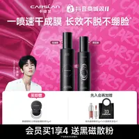 卡姿兰黑磁定妆喷雾推荐控油保湿控油持久不脱妆服帖底妆H流光风