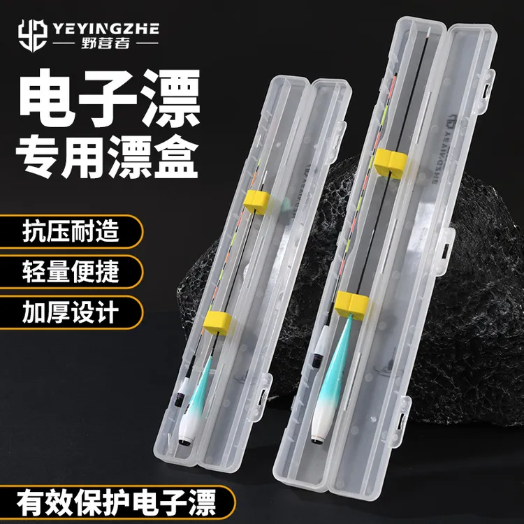 野营者加厚夜光漂漂盒专用抗摔防压电子漂收纳盒渔具鱼漂盒浮漂盒