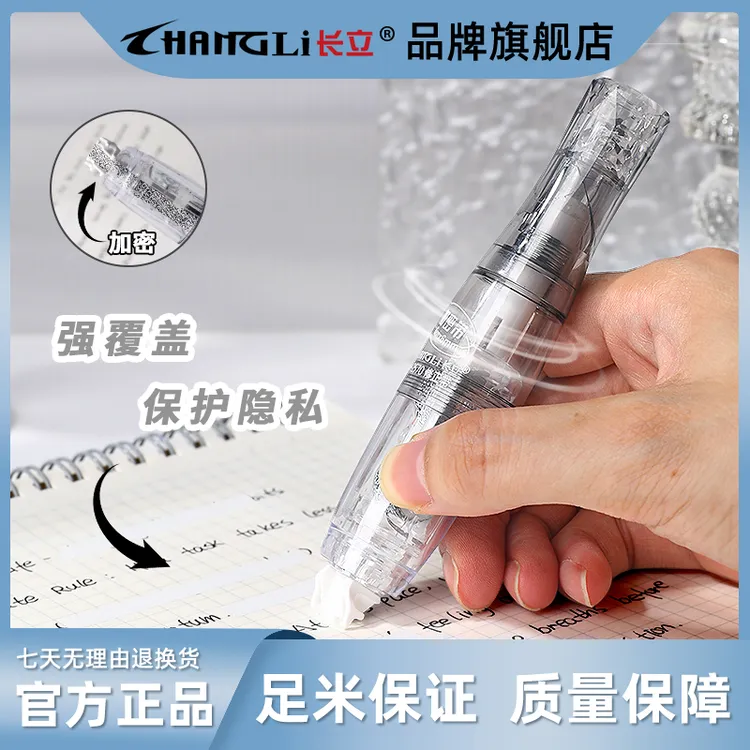 长立旋转式防摔加密修正带初中小学生改错改正专用防泄密涂改带