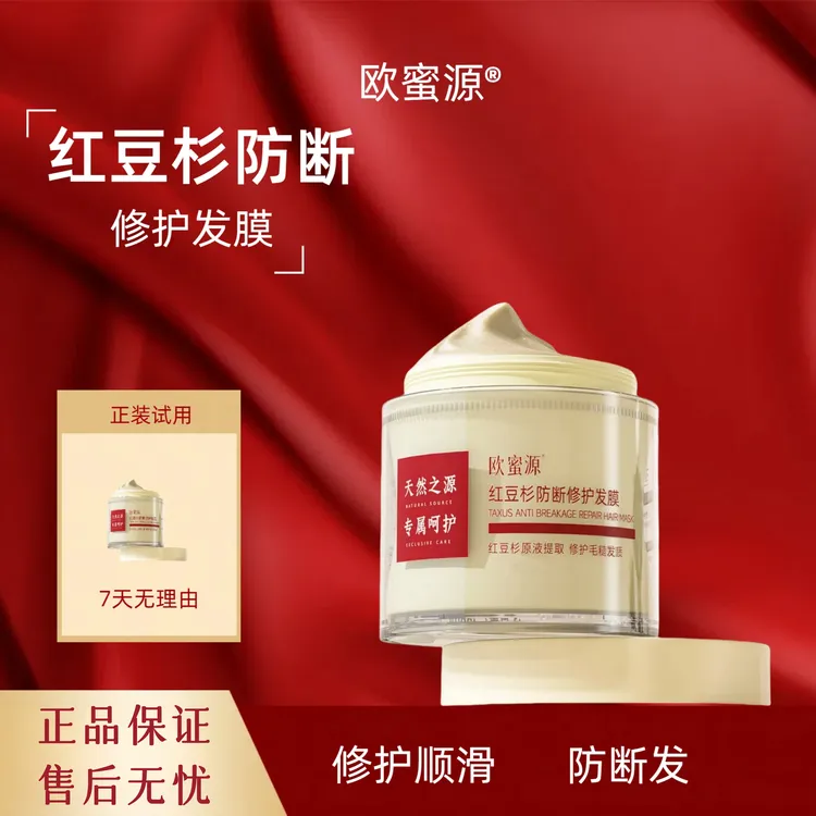 欧蜜源【高端修护发膜】防断发滋养发质护理烫染改善修复干枯毛燥