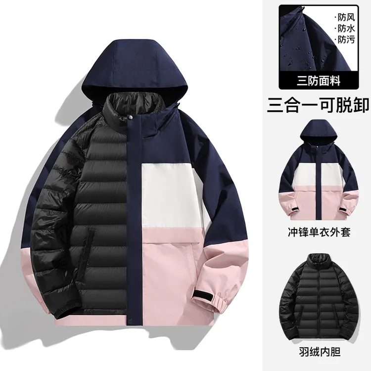 （两件套）90羽绒三合一防水防风可拆卸冲锋衣男女春秋冬款登山服