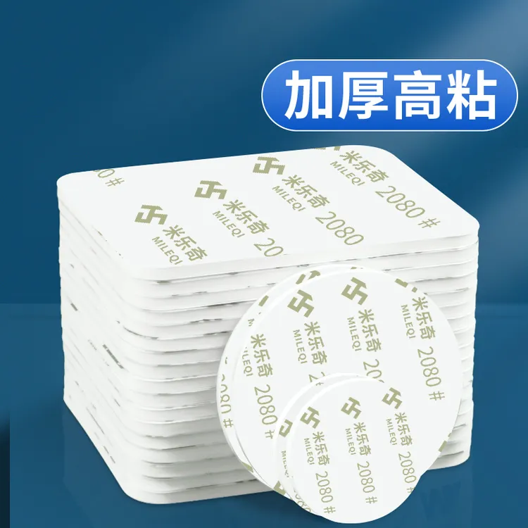 eva泡棉双面胶强粘固定摆件小圆镜轻小型墙面粘贴耐高温不易残胶