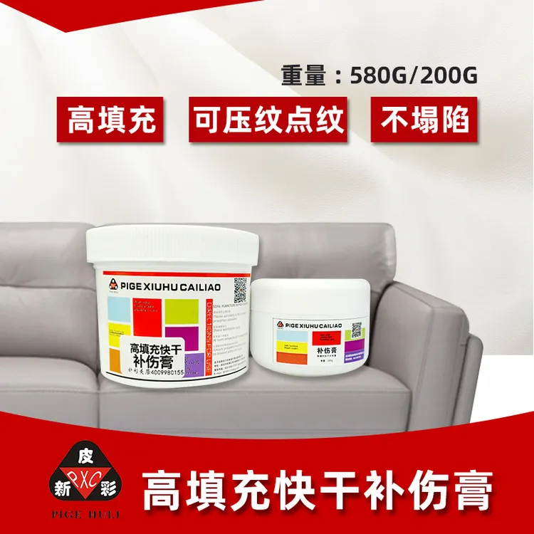 皮革补伤膏 高填充快干补伤膏 沙发内饰通用 可点纹压纹 可以打磨