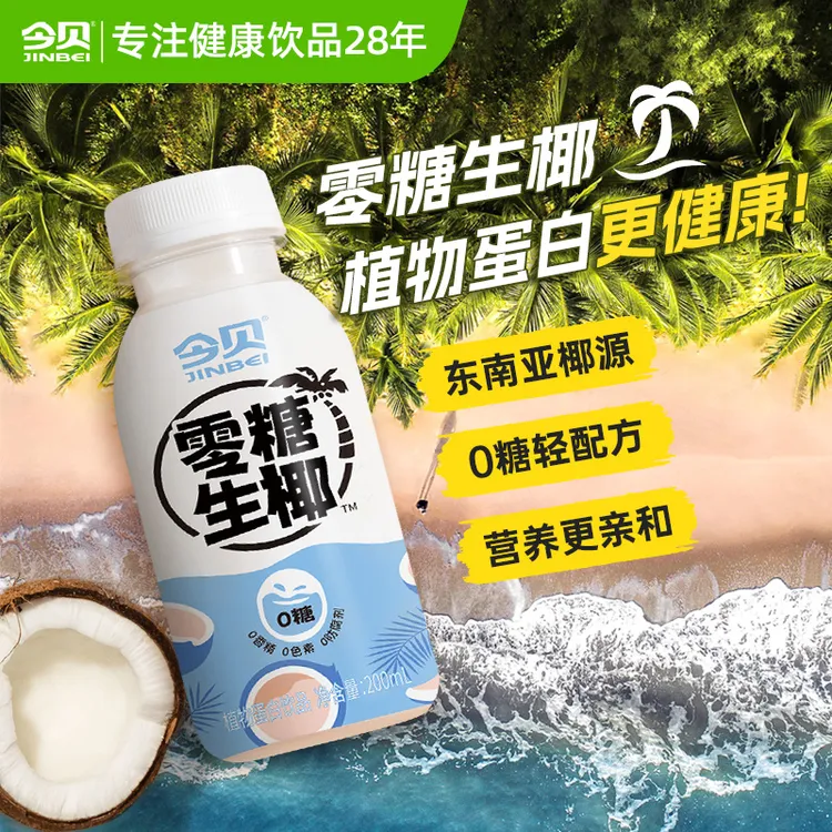 【今贝】零糖生椰 0香精 植物蛋白饮料生椰拿铁搭配饮品椰汁200ml