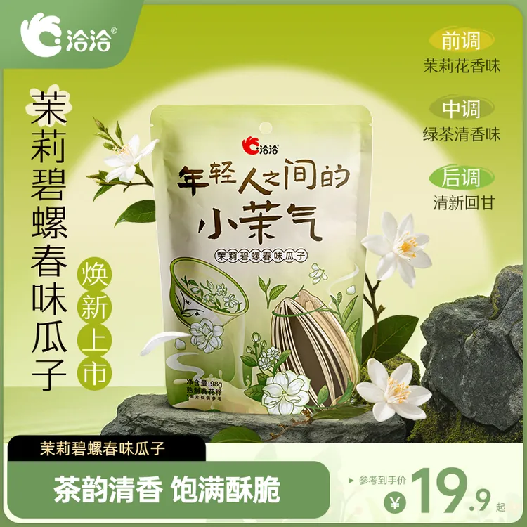 洽洽蜜桃绿茶味/茉莉碧螺春味瓜子到手3袋装休闲零食追剧小吃-DB