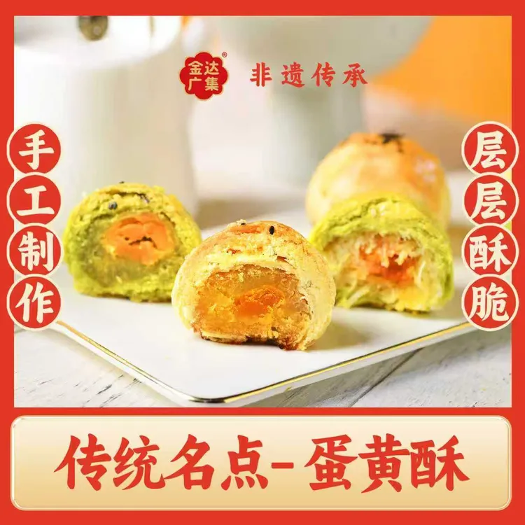 【非遗传承 手工现做】礼盒装琼式蛋黄酥/下午茶点心/小零食