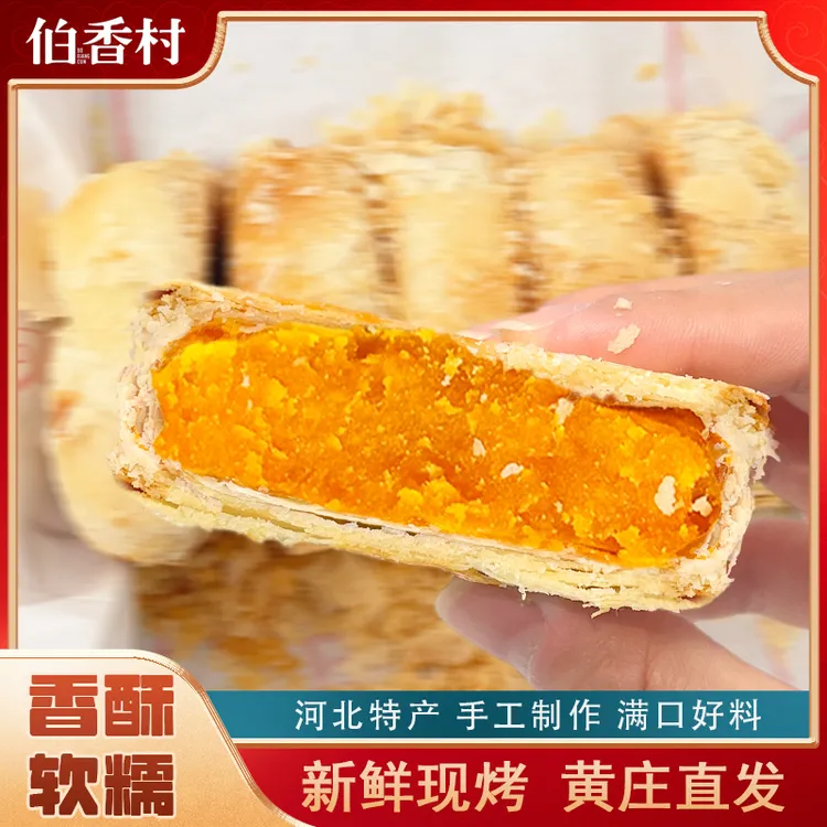 【黄庄月饼】伯香村黄庄月饼330g咸蛋黄老式酥皮手工制作酥皮月饼