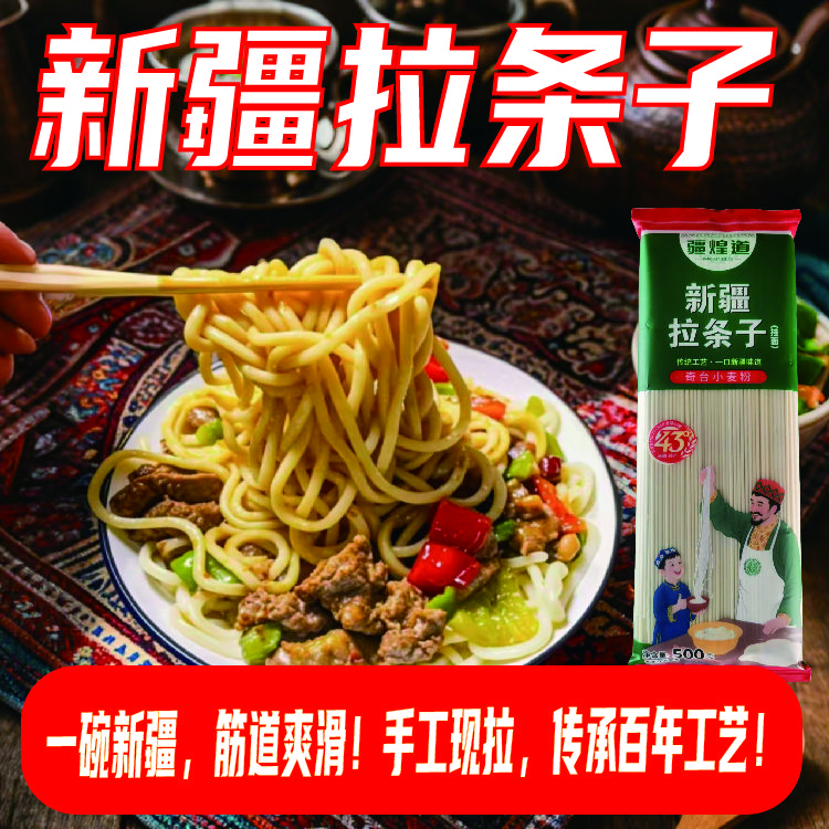 【新疆包邮】劲道新疆正宗拉条子拌面拉面凉面耐煮不断