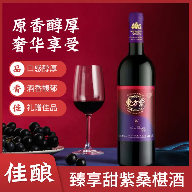 甜型桑椹酒750ml感受独特风味