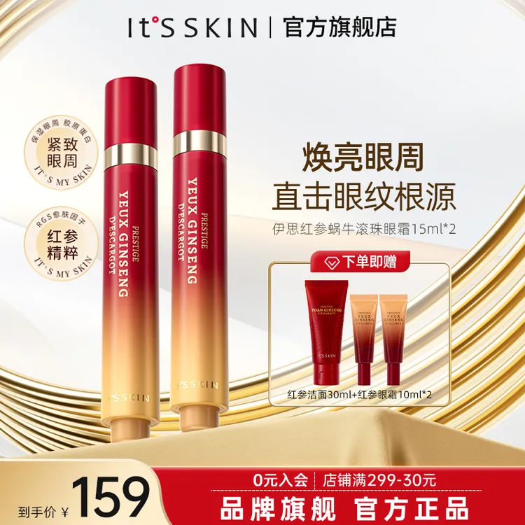 itsskin红参蜗牛滚珠眼霜焕亮眼周补水保湿紧致淡化细纹