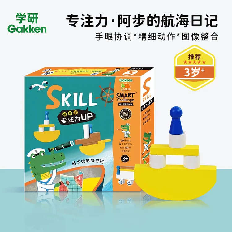 【伊伊吖专属】学研3-6岁儿童早教启蒙玩具益智开发智力专注力桌游男孩女孩礼物