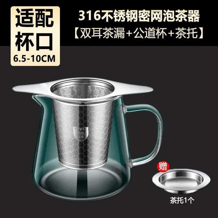 316不锈钢茶漏漏斗泡茶神器茶叶过滤网水杯茶隔茶滤公道杯滤网