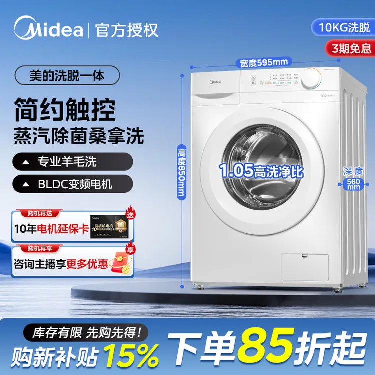 【美的V11F PRO】10kg洗衣机全自动家用滚筒大容量变频洗脱一体除菌