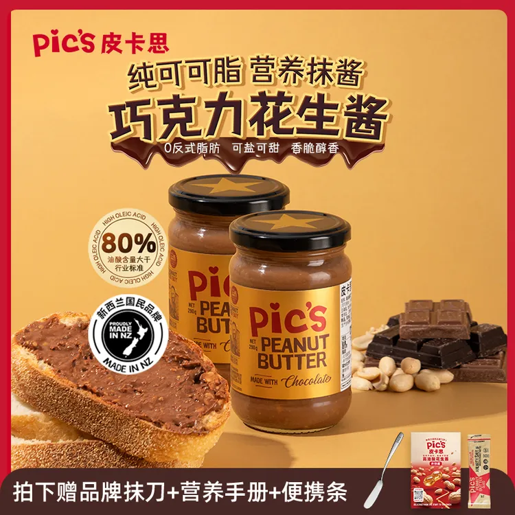 【新品特惠】PIC'S皮卡思新西兰原装巧克力花生酱优质脂肪营养醇香
