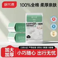 【棉花鹿】旅行便携装洗脸巾外出神器加大加厚100%纯棉柔巾