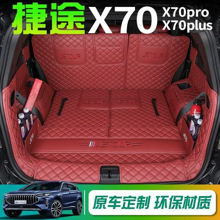 专用于捷途x70Plus后备箱垫全包围捷途x70车内装饰配件改装X70PRO