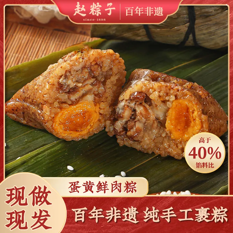 赵粽子传统手工蛋黄肉粽（1个蛋黄）【180g*4只】（黑色单线）