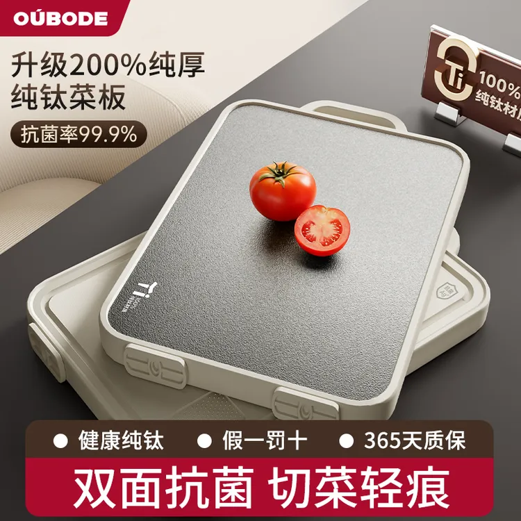 纯钛切菜板防霉抗菌双面家用全新升级砧板案板厨房家用案板