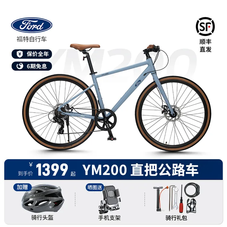 FORD/福特YM200平把公路车复古通勤自行车铝合金碟刹内走线男女