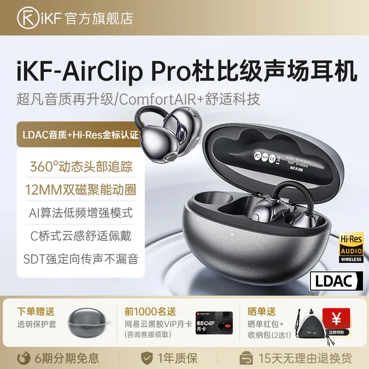 iKF AirClip Pro耳夹式蓝牙耳机空间音频高端无线开放式运动跑步