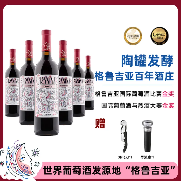 拉尼娜格鲁吉亚红酒进口干红葡萄酒750m整箱原瓶进口红酒浓郁
