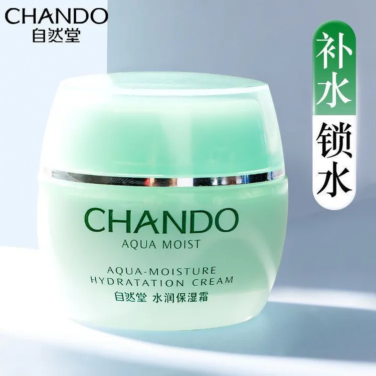 自然堂水润保湿霜50g 补水保湿锁水滋润学生化妆品面霜女专柜正品