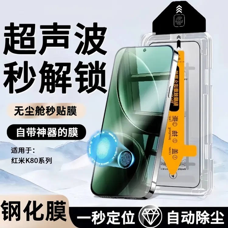 适用红米k80超声波钢化膜k80pro全屏无孔指纹解锁防摔秒贴手机膜