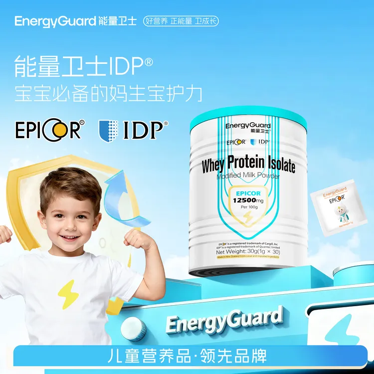 能量卫士分离乳清蛋白调制乳粉艾必可IDP乳铁蛋白PLUS88