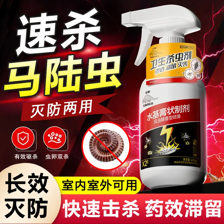 马陆杀马路虫药爬虫草鞋虫多千脚千足虫百脚杀虫剂专用药克星家用