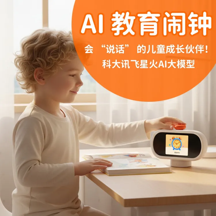 AI智能闹钟时间宝起床神器自律早教机英语学习学生时间管理器礼物
