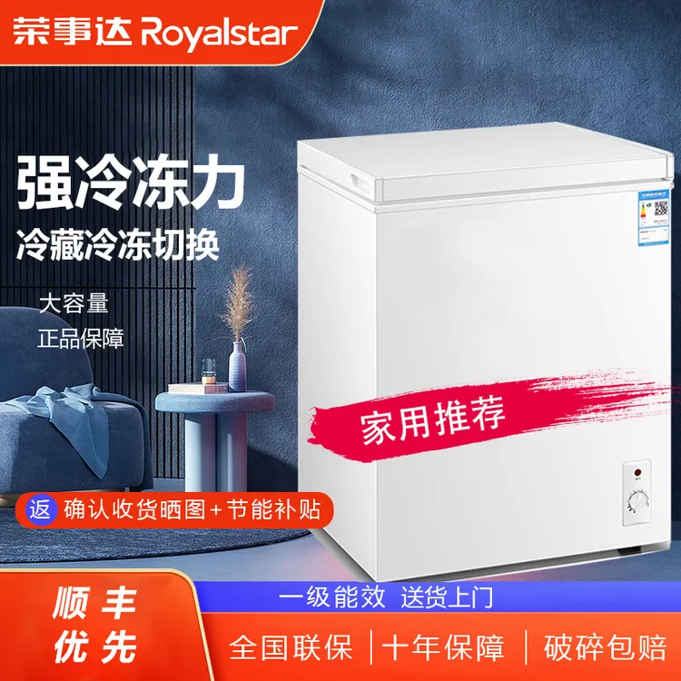 【荣事达】42-177升小冰柜家用全冷冻柜小型冷藏保鲜用大容量冰柜