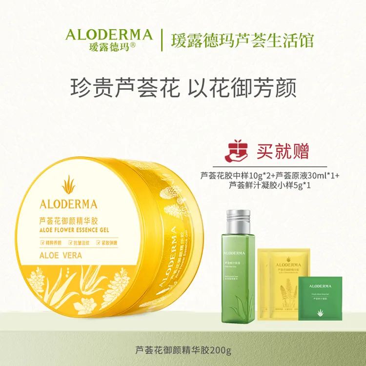 【专柜正品】瑷露德玛芦荟花御颜精华胶补水紧致淡细纹抗皱保湿凝胶