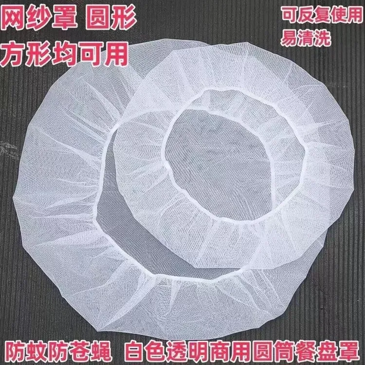 防蝇纱罩网罩晾晒可盖圆形方形防虫酱缸家用食物透气防蚊罩易清洗