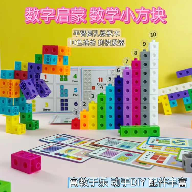 数字积木拼接数字方块计算数学教具认识数字益智圆孔版国产平替