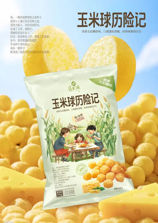 太妃糖味玉米球安佳黄油非油炸网红休闲办公室宿舍零食