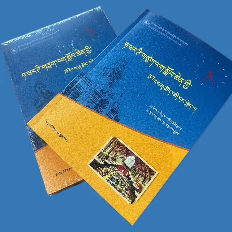 哈佛凌晨四点半     藏文版