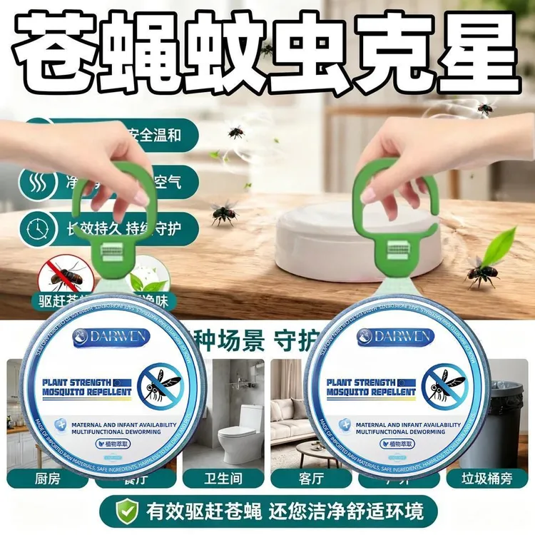 【海外热卖】多功能驱蚊蝇虫挂件家用驱虫神器驱除蚊蝇卧室厨房间商品图