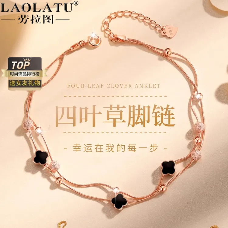劳拉图 925银脚链 劳拉图四叶草脚链女小众足链生日节送女朋友 