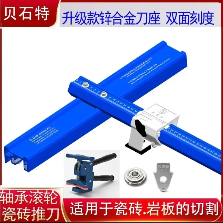 贝石特ZT4新款轴承瓷砖推刀手动切割神器T型推刀